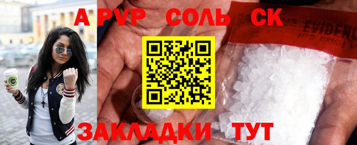 Alpha PVP СК  Вход с VPN  Alpha-PVP Соль  Альфа ПВП крисы CK  Рыбинск 