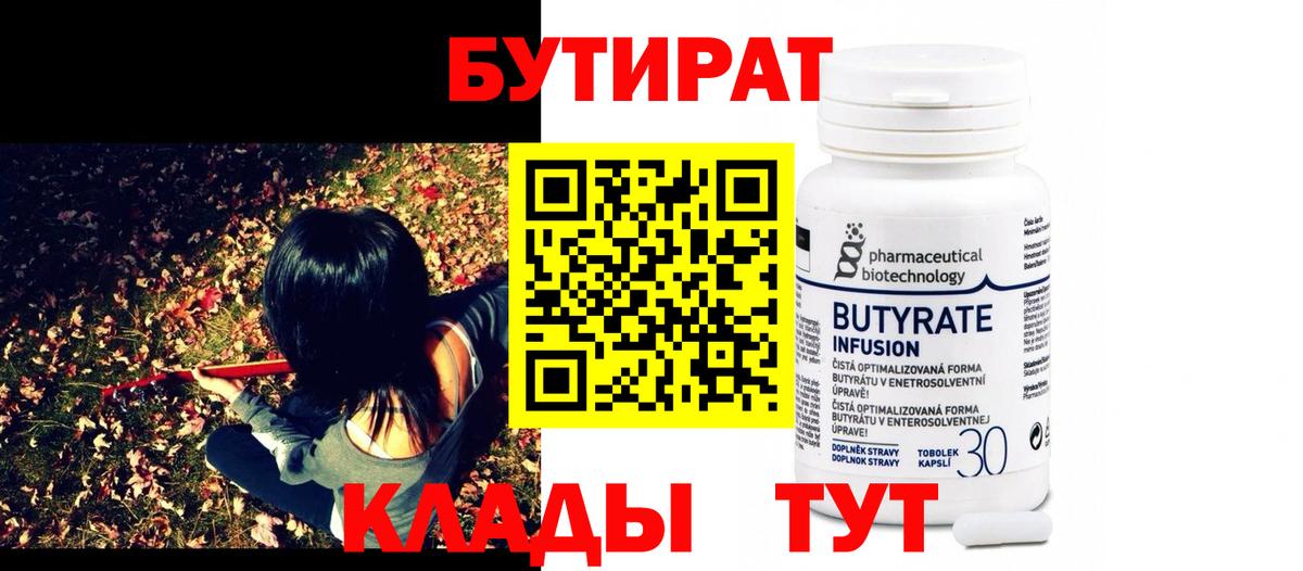 Рыбинск  БУТИРАТ GHB  Вход с VPN 