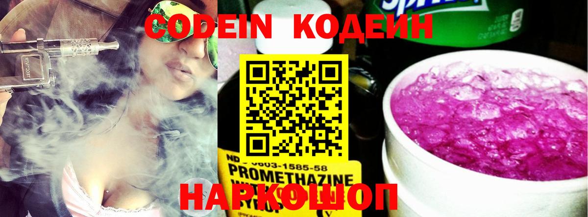 Кодеиновый сироп Lean Purple Drank  Вход с VPN  Рыбинск 