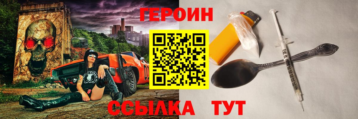 Героин герыч  Вход с VPN  Рыбинск 