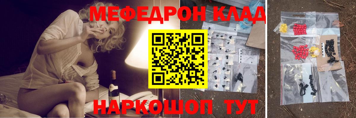 МЕФ кристаллы Рыбинск