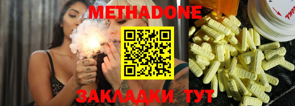 Метадон methadone Рыбинск