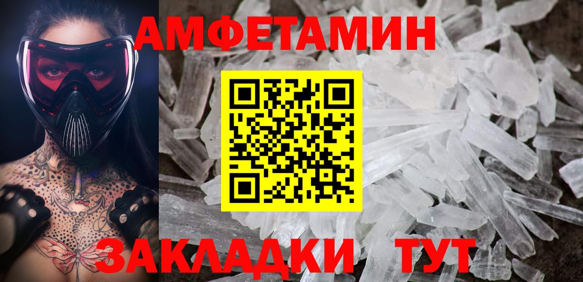 Рыбинск  МЕТАМФЕТАМИН Methamphetamine  Вход с VPN 