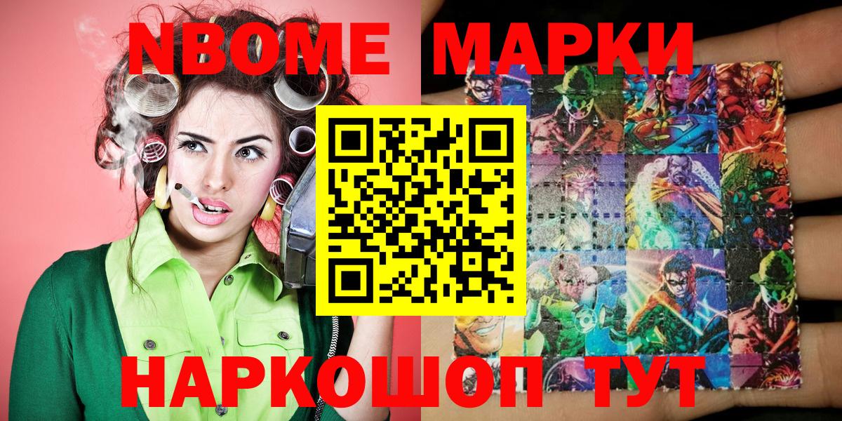 Марки NBOMe 1,5мг Рыбинск